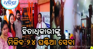 ଭୁବନେଶ୍ୱର, ଝାରସୁଗୁଡ଼ା ପରେ ଢେଙ୍କାନାଳରେ ଖୋଲିଲା ଚାଉଳ ଏଟିଏମ୍‌