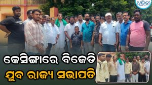 କେସିଙ୍ଗାରେ ବିଜେଡି ଯୁବ ରାଜ୍ୟ ସଭାପତି, କହିଲେ ଆଗାମୀ ପଞ୍ଚାୟତ ନିର୍ବାଚନରେ…