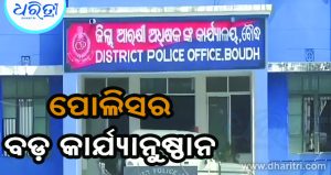 ଗଞ୍ଜେଇ ଲିଙ୍କ: ଫାଣ୍ଡି ଅଧିକାରୀ ସସ୍‌ପେଣ୍ଡ, ବିଦା ହେଲେ ହୋମଗାର୍ଡ