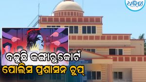 ବଢୁଛି କଙ୍ଗାରୁକୋର୍ଟ, ହଇରାଣ ହେଉଛନ୍ତି ଅସହାୟ ପରିବାର