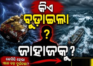 ଏକାଠି ହେଲେ ଭାରତ-ଚାଇନା ସେନା, ଓଡ଼ିଶା ସମୁଦ୍ରରେ ଚାଲିଛି ଜୋର୍‌ ଅପରେଶନ