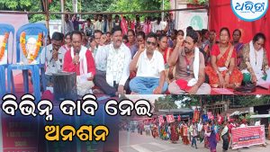 ଉପଜିଲାପାଳଙ୍କ କାର୍ଯ୍ୟାଳୟ ସମ୍ମୁଖରେ ୨୪ ଘଣ୍ଟିଆ ଅନଶନ