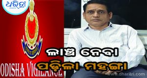 ଜେଲ ଗଲେ ମୁଖ୍ୟ ଜିଲା କୃଷି ଅଧିକାରୀ