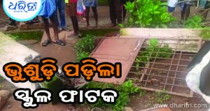 ସ୍କୁଲ ଭିତରକୁ ଯାଉଥିଲେ ଛାତ୍ର, ହଠାତ ଭୁଶୁଡ଼ି ପଡ଼ିଲା ଫାଟକ, ଆଉ ତା’ ପରେ…