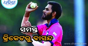 ମ୍ୟାଚ୍‌ ଫିକ୍ସଂ କରି ୮ ବର୍ଷ ବାସନ୍ଦ ହେଲେ ଏହି କ୍ରିକେଟର