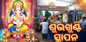 ଦିଗପହଣ୍ଡିରେ ଶ୍ରୀଗଣେଶ ପୂଜା ମହୋତ୍ସବ ପାଇଁ ଶୁଭଖୁଣ୍ଟି ସ୍ଥାପନ