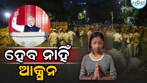 ପ୍ରଧାନମନ୍ତ୍ରୀଙ୍କ ପାଇଁ ଆପତ୍ତିଜନକ ଶବ୍ଦ ବ୍ୟବହାର କରିଥିବା ନାବାଳିକାଙ୍କ ବିରୁଦ୍ଧରେ ନିଆଯିବ ନାହିଁ କୌଣସି କାର୍ଯ୍ୟାନୁଷ୍ଠାନ