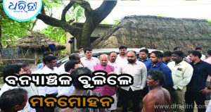 ବନ୍ୟା ପ୍ରଭାବିତ ଅଞ୍ଚଳ ବୁଲିଲେ ମନମୋହନ, କ୍ଷତିଗ୍ରସ୍ତଙ୍କୁ ଦେଲେ ଆଶ୍ୱାସନା