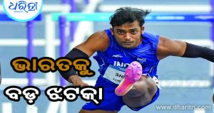 ଭାରତକୁ ବଡ଼ ଝଟ୍‌କା: ଏସିଆନ୍‌ ଗେମ୍ସରେ ଖେଳିବେନି ହର୍ଡଲ୍ସ ଷ୍ଟାର ଶୀର୍ସେ, ଜାଣନ୍ତୁ…