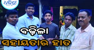 ନିଟ୍‌ କୃତକାର୍ଯ୍ୟ ସୁଦାମଙ୍କୁ ସହାୟତା