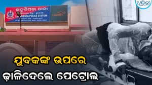 ଶୌଚ ପାଇଁ ଯାଇଥିଲେ ମାଡ଼ିବସି ଦେହରେ ଢ଼ାଳିଦେଲେ ପେଟ୍ରୋଲ, ପରେ ହୁହୁ ହୋଇ ଜଳିଲେ