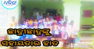 ଛାତ୍ରୀଛାତ୍ରଙ୍କୁ ମିଳିଲା ପାଠ୍ୟ ଉପକରଣ