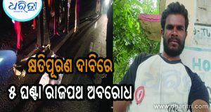 ଚାଉଳ ବୋଝେଇ ଟ୍ରକ ପଛରେ ପିଟି ହେଲା ବାଇକ୍‌, ଆଉ ତା’ପରେ…