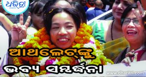 ବିମାନବନ୍ଦରରେ ପଦକଧାରୀଙ୍କୁ ଭବ୍ୟ ସମ୍ବର୍ଦ୍ଧନା
