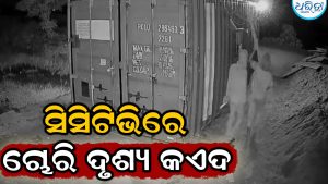 ମଦ ଦୋକାନରୁ ଚୋରି, ଭାଇରାଲ ହେଉଛି ସିସିଟିଭି ଫୁଟେଜ୍‌