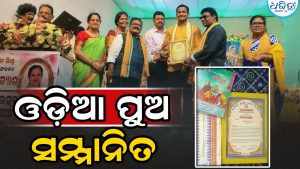 ସମ୍ମାନିତ ହେଲେ ଓଡ଼ିଆ ପୁଅ ଯୁବ କବି ସୁନୀଲ, ଛୁଟୁଛି ଶୁଭେଚ୍ଛାର ସୁଅ