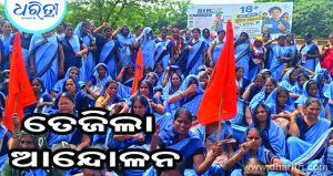 ଭାରତୀୟ ମଜଦୁର ସଂଘର ଦେଶ ବ୍ୟାପୀ ପ୍ରତିବାଦ