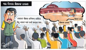 ଧରିତ୍ରୀ କାର୍ଟୁନ – Dharitri Cartoon