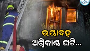 ଶୋଇଥିବାବେଳେ ବିଳମ୍ବିତ ରାତିରେ ସୁରେନ୍ଦ୍ରଙ୍କ ଘରେ ଲାଗିଲା ନିଆଁ, ଚାହୁଁ ଚାହୁଁ ଚାରିଆଡେ ବ୍ୟାପିଗଲା…