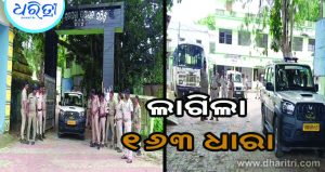 ବାଙ୍କୀ-ଡମପଡ଼ା ବ୍ଲକରେ ଲାଗିଲା ୧୬୩ ଧାରା