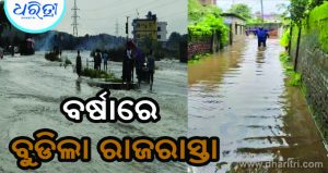 ବାଦଲ ଫଟା ବର୍ଷା, ଜାତୀୟ ରାଜପଥରରେ ଅଣ୍ଟାଏ ପାଣି