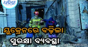 କିଭ୍‌ରେ ବଡ଼ଧରଣର ଆକ୍ରମଣ: ୧୬ ମୃତ, ଜେଲେନସ୍କି କହିଲେ…