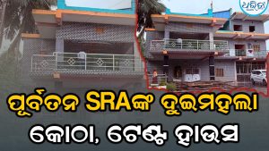 ପୂର୍ବତନ SRAଙ୍କ  ଦୁଇମହଲା କୋଠା, ଟେଣ୍ଟ ହାଉସ୍‌ ଠାବ