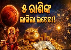 ଗୁରୁଙ୍କ ନକ୍ଷତ୍ରରେ ମଙ୍ଗଳଙ୍କ ଏଣ୍ଟ୍ରି, ୫ ରାଶିଙ୍କ ଲାଗିଲା ଲଟେରୀ! ବଢିବ ଧନ-ସମ୍ପତ୍ତି…