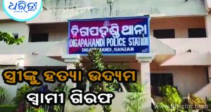 ସ୍ତ୍ରୀ ଶୋଇଥିବା ବେଳେ ହତ୍ୟା ଉଦ୍ୟମ କରିଥିଲେ ସ୍ବାମୀ, ଏବେ ଗଲେ ଜେଲ