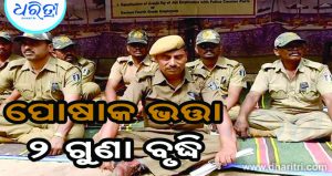 ମୁଖ୍ୟମନ୍ତ୍ରୀଙ୍କ ବଡ଼ ଘୋଷଣା: ଜେଲ କର୍ମଚାରୀଙ୍କ ପୋଷାକ ଭତ୍ତା ୨ ଗୁଣା ବୃଦ୍ଧି
