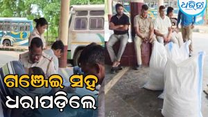 ୨ ଲକ୍ଷ ଟଙ୍କାର ଗଞ୍ଜେଇ ଜବତ, ଜଣେ ଗିରଫ