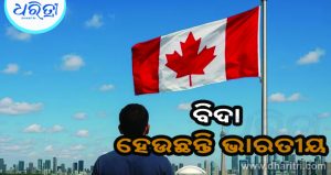 ଏହି ଦେଶରୁ ବିଦା ହେଲେଣି ୩ ହଜାରରୁ ଊର୍ଦ୍ଧ୍ୱ ଭାରତୀୟ, କାହିଁକି ଜାଣନ୍ତୁ…