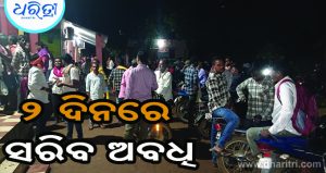  ଚାଷୀ ପଞ୍ଜୀକରଣକୁ ଆଉ ମାତ୍ର ୨ ଦିନ ବାକି, ସର୍ଭର ଡାଉନ୍‌ ବଢ଼ାଉଛି ଚିନ୍ତା