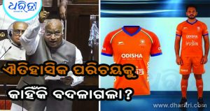 କାହିଁକି ହକି ଦଳର ଜର୍ସି ରଙ୍ଗ ବଦଳାଗଲା, ପ୍ରଶ୍ନ ଉଠାଇଲା ଖାର୍ଗେ