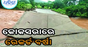 କୋକସରାରେ ବର୍ଷା ବିତ୍ପାତ, ଘରେ ପଶିଲା ପାଣି