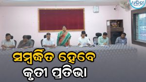 ପାଟଣା ବ୍ଲକ୍ ସ୍ତରୀୟ ସ୍ୱାଧୀନତା ଦିବସରେ ସମ୍ବର୍ଦ୍ଧିତ ହେବେ କୃତୀ ପ୍ରତିଭା