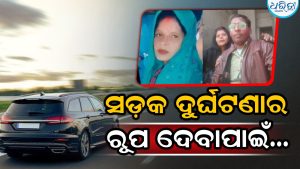 ବୀମା ଟଙ୍କା ଲୋଭରେ ସ୍ତ୍ରୀ ଉପରେ ଗାଡ଼ି ଚଢାଇ ଦେଲେ ସ୍ବାମୀ