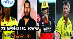 ଡବ୍ଲ୍ୟୁସିଏଲ୍‌ ପାଇଁ ବଡ଼ ଘୋଷଣା, ସିଜନ-୩ରେ ଖେଳିବେ ଏହି ଷ୍ଟାର ଖେଳାଳି, ଜାଣନ୍ତୁ…