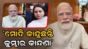 ମୋଦିଙ୍କ ଭିଡ଼ିଓକୁ ନେଇ କଡ଼ା ଟାର୍ଗେଟ କଲେ ରୋହଣୀ
