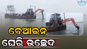 ଚିଲିକାରୁ ୧୦୦ ଏକର ବେଆଇନ ଘେରି ଉଚ୍ଛେଦ