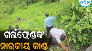 ଲିଭ୍‌ ଇନ୍‌ରେ ରହୁଥିବା ପାର୍ଟନରଙ୍କ ଗଳା ଚିପିଦେଲେ ଯୁବତୀ: ୧୮ ଘଣ୍ଟା ପର୍ଯ୍ୟନ୍ତ ଘରେ ରଖିବା ପରେ ଘଟିଲା..