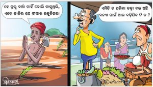 ଧରିତ୍ରୀ କାର୍ଟୁନ