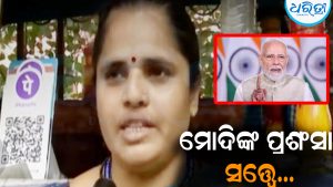 ଦିନେ ମୋଦି କରିଥିଲେ ପ୍ରଶଂସା, ଏବେ ଜୀବିକା ହରାଇବେ ଏହି ମହିଳା: କାହାଣୀ ଶୁଣିଲେ…