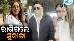 ବିନାଶ କାଳେ ବିପରୀତ ବୁଦ୍ଧି.. କାହିଁକି ଏମିତି କହିଲେ ସୁନୀତା