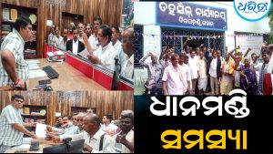 ଧାନମଣ୍ଡି ରେଜିଷ୍ଟ୍ରେଶନରେ ସମସ୍ୟା: ଗର୍ଲିଲା ଓଡ଼ିଶା କୃଷକ ସଭା
