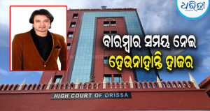 କଣ୍ଠଶିଳ୍ପୀ ସୌରିନ ଭଟ୍ଟଙ୍କ ଅଡୁଆ ବଢ଼ିଲା: ଜାମିନ ବିହୀନ ଗିରଫ ପରୱାନା ରହିତାଦେଶ ହଟାଇଲେ…