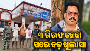 କାହିଁକି ଭାଜପା ନେତାଙ୍କୁ ଛୁରି ଭୁସି ହତ୍ୟା କରିଥିଲେ  ୩ ଅଭିଯୁକ୍ତ? ବଡ଼ ଖୁଲାସା କଲେ…