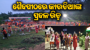 ଗଞ୍ଜାମ ବ୍ଲକ ପ୍ରମୁଖ ଶୈବପୀଠରେ ହଜାର ହଜାର କାଉଡିଆଙ୍କ ଜଳାଭିଷେକ, ଆଉ ଦୁଇଟି ସୋମବାରରେ…