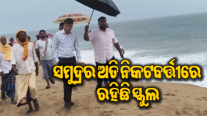 କୂଳ ଲଙ୍ଘୁଛି ଆର୍ଯ୍ୟପଲ୍ଲୀ ସମୁଦ୍ର: ବଢୁଛି ଲୋକଙ୍କ ମଧ୍ୟରେ ଭୟ, ବର୍ଷାରେ ଉପଜିଲାପାଳ…