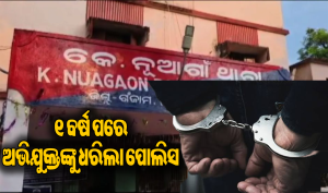 ହତ୍ୟା ଉଦ୍ୟମ ଘଟଣାରେ ଫେରାର ଥିଲେ ଅଭିଯୁକ୍ତ, ୧ ବର୍ଷ ପରେ ଘରକୁ ଫେରିଥିବାବେଳେ ହଠାତ୍‌ ପହଞ୍ଚିଲା ପୋଲିସ, ତା’ପରେ…